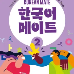 Korean Mate 2 [HQ PDF + Resources]