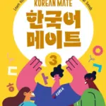 Korean Mate 3 [HQ PDF + Resources]